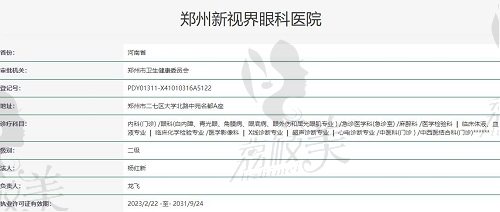 鄭州新視界眼科醫(yī)院可信嗎