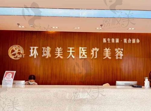 东莞环球美天医疗美容医院价格表发布