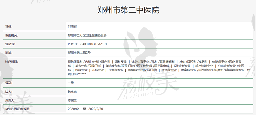 鄭州第二中醫(yī)院整形科資質(zhì)