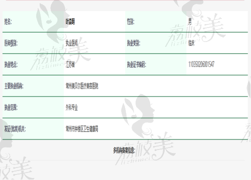 叶森明资质.png