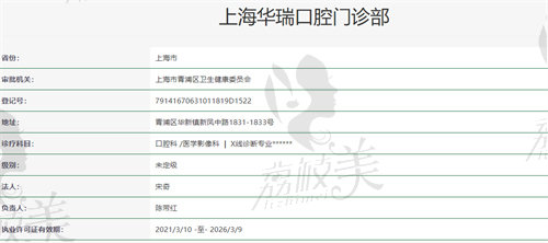 上海华瑞口腔资质
