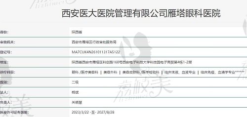西安醫(yī)大眼科醫(yī)院做近視手術好嗎