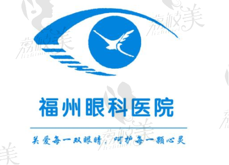 福州眼科医院