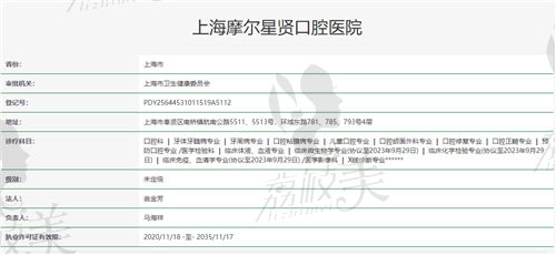 上海摩尔星贤口腔医院资质
