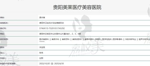 貴陽(yáng)美萊整形醫(yī)院好嗎