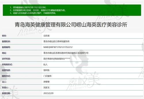 青岛海英医疗美容诊所资质