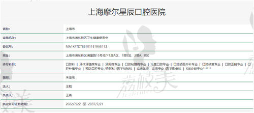 上海摩尔口腔浦东分院资质