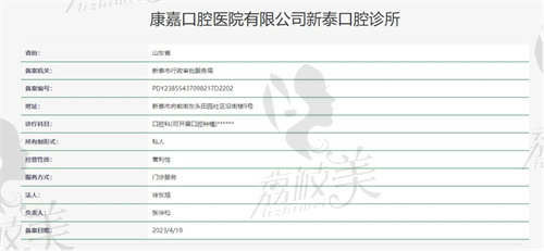 新泰康嘉口腔医院执业资质