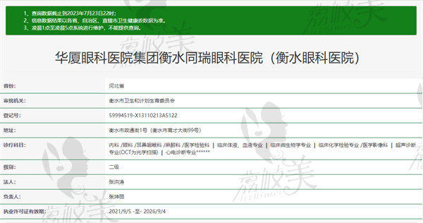 衡水同瑞眼科医院怎么样