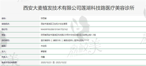 西安大麦植发医疗美容诊所资质