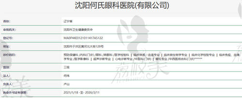 温岭爱尔眼科医院资质