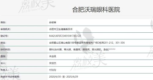合肥沃瑞眼科醫(yī)院靠譜嗎