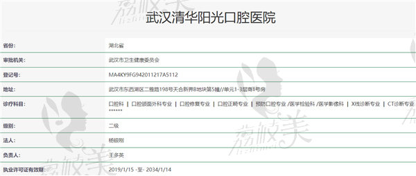 武汉清华阳光口腔正规吗