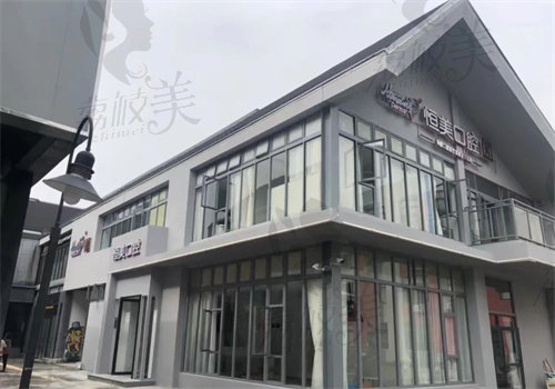 恒美口腔（集合店）