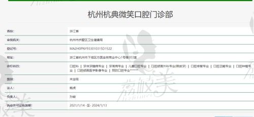 杭州杭典微笑口腔门诊医疗资质