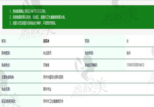 刘苏冰执业信息