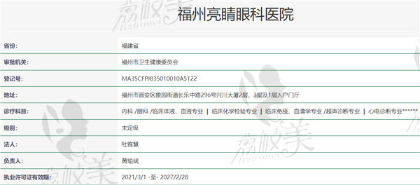 福州亮睛眼科医院怎么样