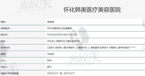 怀化韩美整形医院正规吗