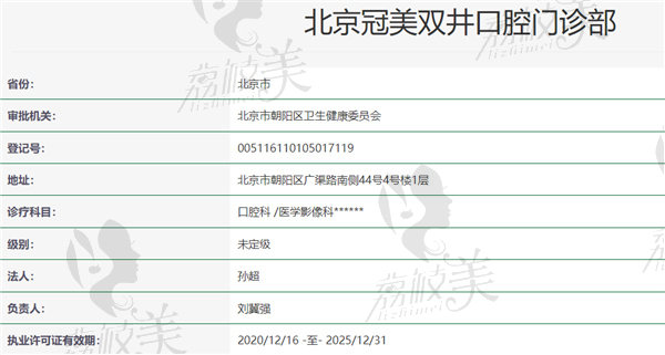 北京冠美双井口腔门诊部资质