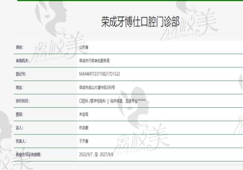 山东荣成牙博士口腔医院正规不？