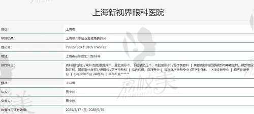 上海新视界眼科医院近视收费怎么样