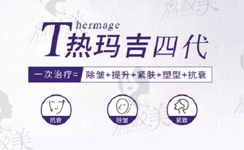 北京雅靚王詠民醫(yī)生光電抗衰熱瑪吉四代