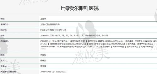 上海爱尔眼科医院飞秒激光多少钱
