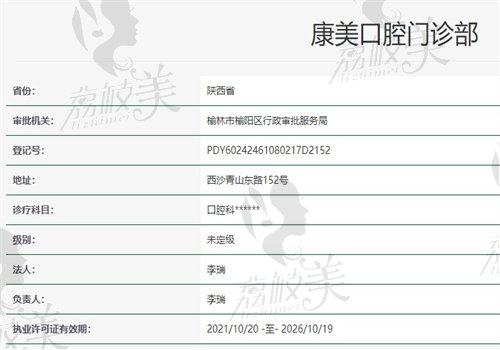 榆林康美口腔诊所怎么样？
