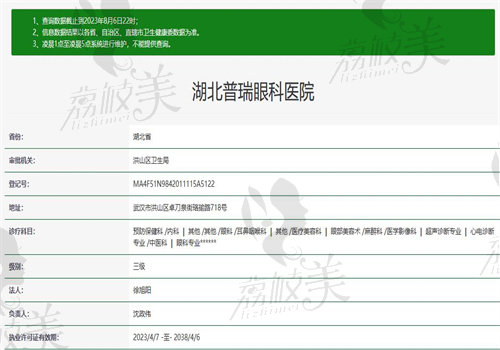 湖北普瑞眼科医院拥有3级资质