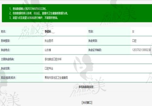 青岛李沧皓齿口腔李锦彩医生执业资质