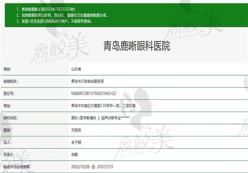 青島鹿晰眼科醫(yī)院是正規(guī)私立眼科