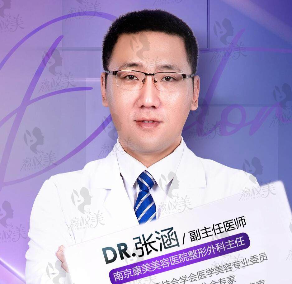 张涵医生目前任职于南京康美美容医院整形外科