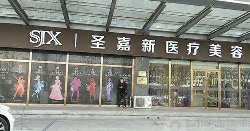 苏敬达在北京圣嘉新医疗美容医院