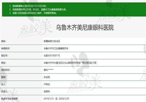 乌鲁木齐美尼康眼科医院是正规眼科机构