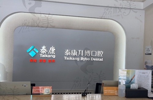 北京康泰拜博口腔医院怎么样？