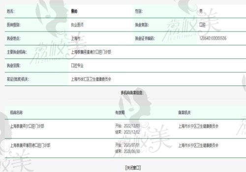 上海拜博口腔曹帅医生执业资质