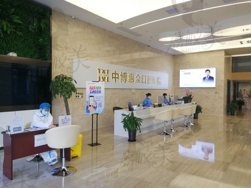上海中 博惠众口腔医院种植牙怎么样？