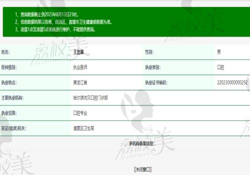 哈尔滨优贝口腔王浩雷医生执业资质