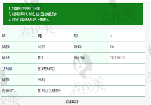 重庆美莱整形医院徐鹤医生资质