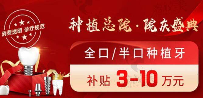 北京中诺口腔种植牙有特价活动吗