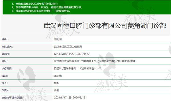 武漢固德口腔醫(yī)院正規(guī)嗎
