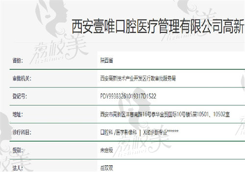 西安壹唯口腔怎么样