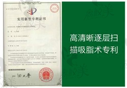 北京东方和谐冯斌高清逐层扫描吸脂术资质认证