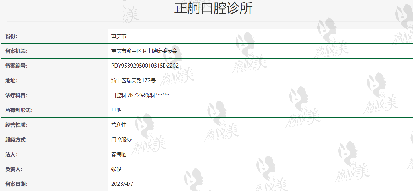 重庆正舸口腔怎么样