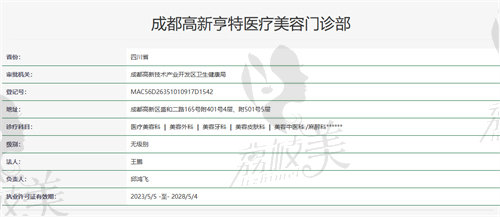 成都亨特医疗美容资质