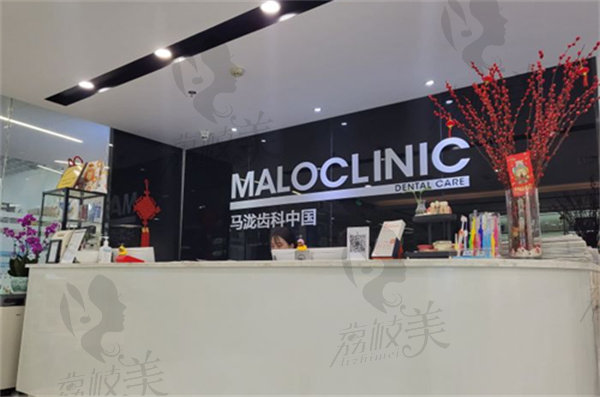 北京马泷齿科前台