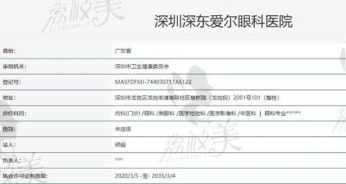 深東愛爾眼科醫(yī)院近視手術(shù)怎么樣