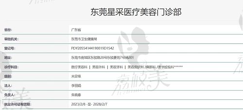 東莞星采整形美容醫(yī)院正規(guī)嗎