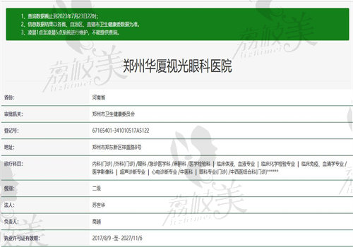 郑州华厦视光眼科医院近视手术靠谱