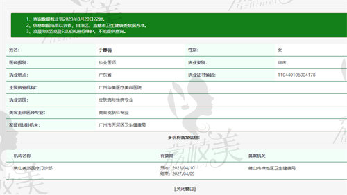 广州华美医疗美容医院于赫楠医生资质